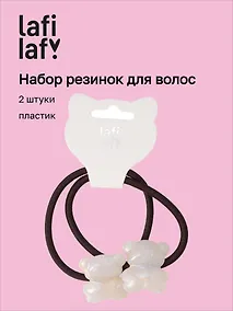 Купить Набор резинок Мишки перламутровые (2шт) (пластик) (5см) (12-Ava-9) (Lafilaf) — Фото №1