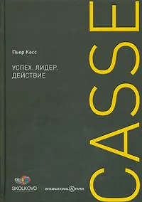 Купить Успех. Лидер. Действие — Фото №1