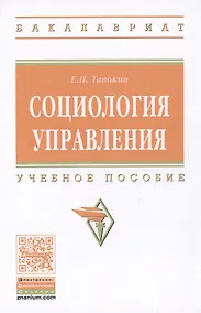 Купить Социология управления — Фото №1
