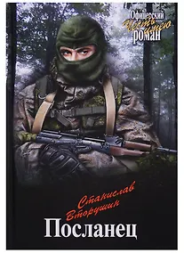 Купить Посланец — Фото №1