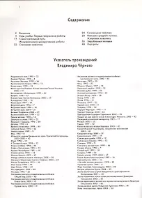 Купить Владимир Черный: Альбом — Фото №1