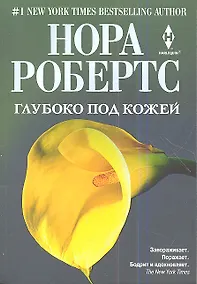 Купить Глубоко под кожей — Фото №1
