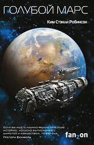 Купить Голубой Марс — Фото №1