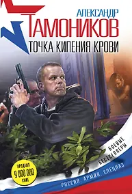 Купить Точка кипения крови — Фото №1