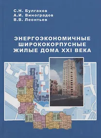 Купить Энергоэкономичные ширококорпусные жилые дома XXI века — Фото №1