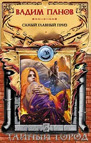 Купить Самый главный приз — Фото №1