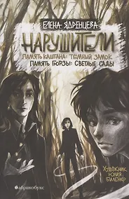 Купить Нарушители — Фото №1