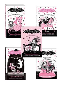 Купить Комплект. Приключения Изадоры Мун. Книги 6-10. (ИК) — Фото №1