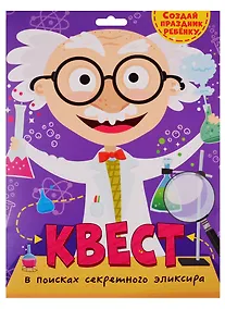 Купить Квест. В поисках секретного эликсира — Фото №1