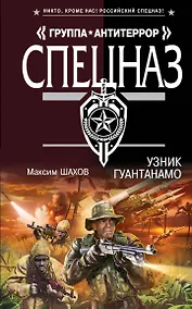 Купить Узник Гуантанамо — Фото №1