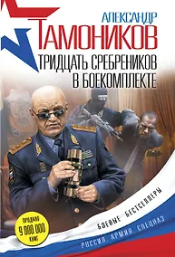 Купить Тридцать сребреников в боекомплекте — Фото №1