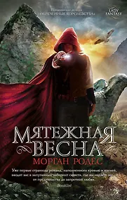 Купить Мятежная весна — Фото №1