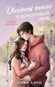 Купить Двойной латте в дождливый день (#1) — Фото №1