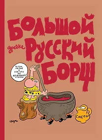 Купить Большой Древнерусский Борщ — Фото №1