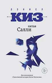 Купить Пятая Салли — Фото №1