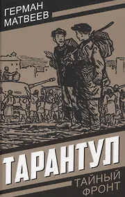 Купить Тарантул — Фото №1