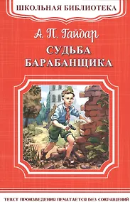Купить Судьба барабанщика — Фото №1