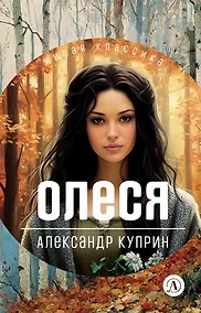 Купить Олеся — Фото №1