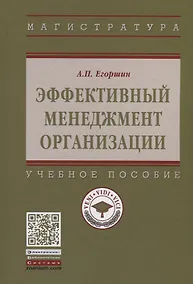 Купить Эффективный менеджмент организации — Фото №1