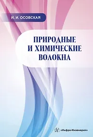 Купить Природные и химические волокна — Фото №1