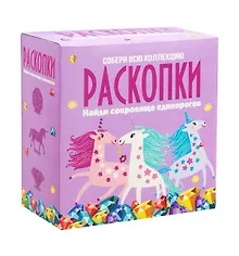 Купить Набор для проведения раскопок "Сокровища единорогов" — Фото №1