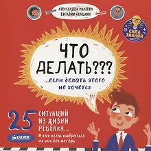 Купить Что делать??? ...если делать этого не хочется? — Фото №1