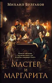 Купить Мастер и Маргарита (кинообложка 2024) — Фото №1