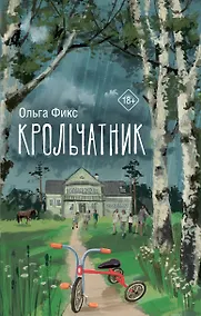 Купить Крольчатник — Фото №1