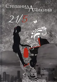 Купить 21/5 — Фото №1