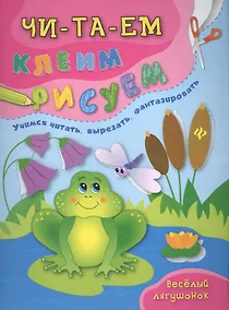 Купить Веселый лягушонок — Фото №1