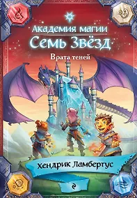 Купить Врата теней (#1) — Фото №1