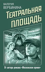 Купить Театральная площадь — Фото №1