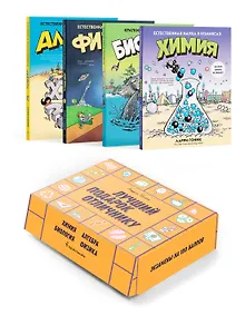 Купить Лучший подарок отличнику. Сборный комплект в коробе из 4-х книг — Фото №1