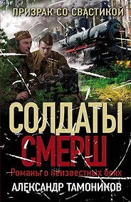 Купить Призрак со свастикой — Фото №1