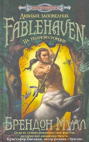 Купить На темной стороне — Фото №1