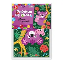 Купить Набор для творчества. Рисунок из страз "Мама и малыш" — Фото №1