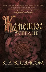 Купить Каменное сердце — Фото №1