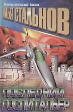 Купить Последний госпитальер — Фото №1