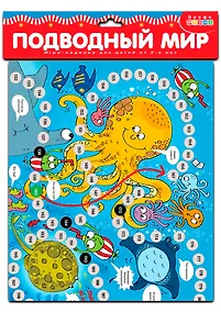 Купить Ходилки. Подводный мир — Фото №1