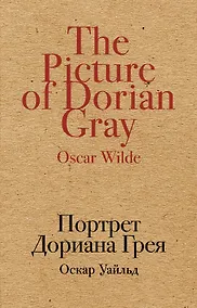 Купить Портрет Дориана Грея — Фото №1