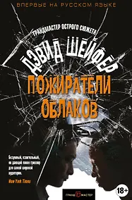 Купить Пожиратели облаков — Фото №1