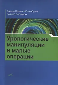 Купить Урологические манипуляции и малые операции — Фото №1