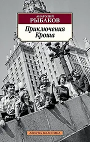 Купить Приключения Кроша — Фото №1