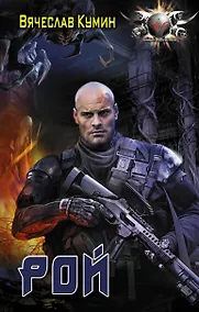 Купить Рой — Фото №1