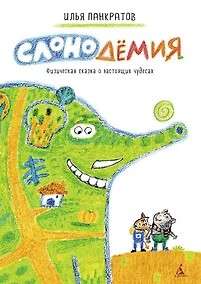 Купить Слонодёмия — Фото №1