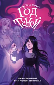 Купить Год теней — Фото №1