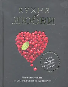 Купить Кухня любви — Фото №1