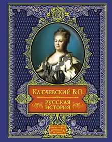 Купить Русская история — Фото №1