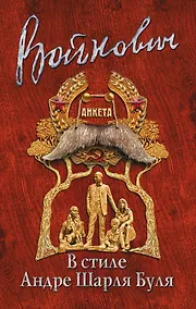 Купить В стиле Андре Шарля Буля — Фото №1