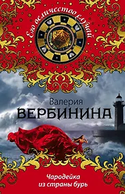 Купить Чародейка из страны бурь — Фото №1